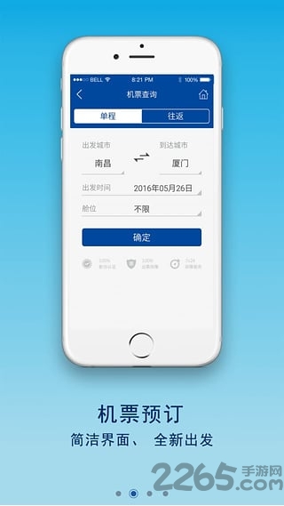 江西航空app
