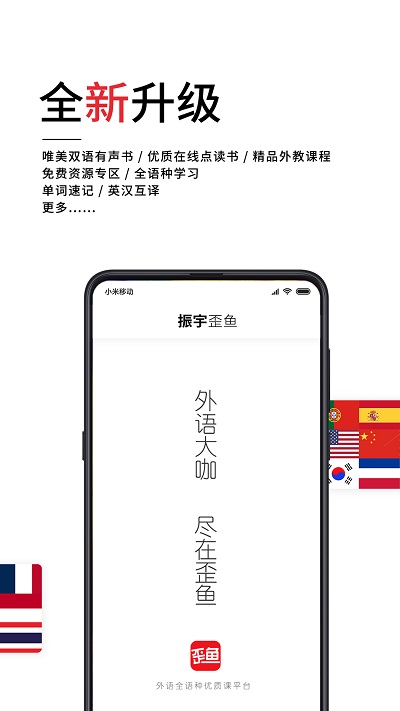 歪鱼app官方下载