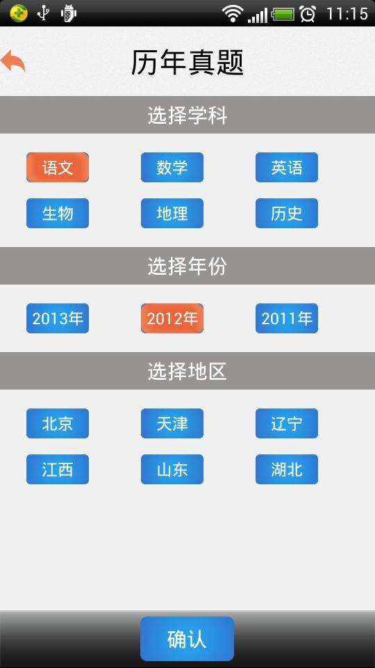 题酷高考必备app