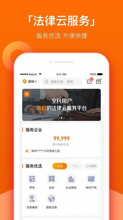 法智通app