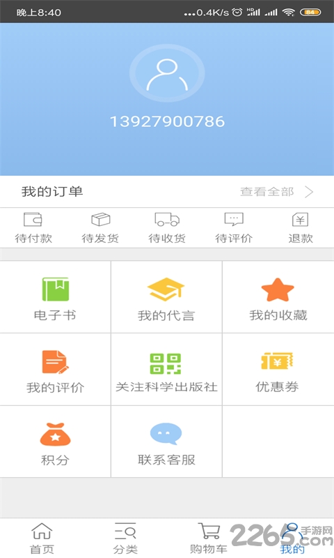 爱书商城下载