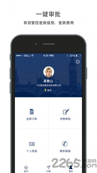 便民商旅手机版