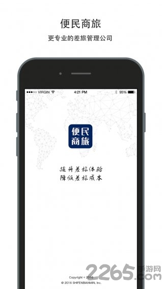 便民商旅手机版