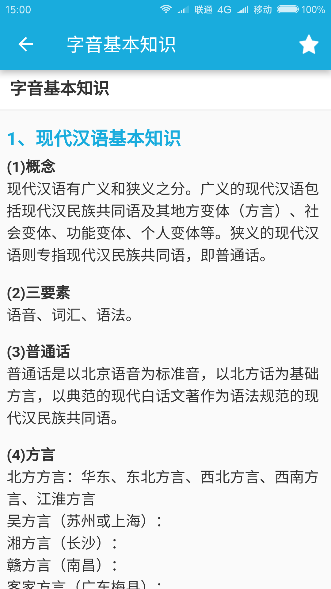高考知识通手机版