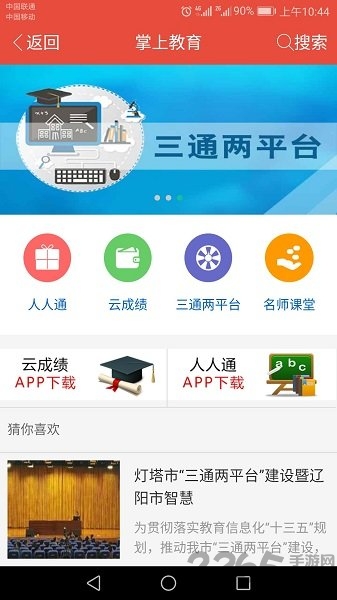 沃爱辽阳软件
