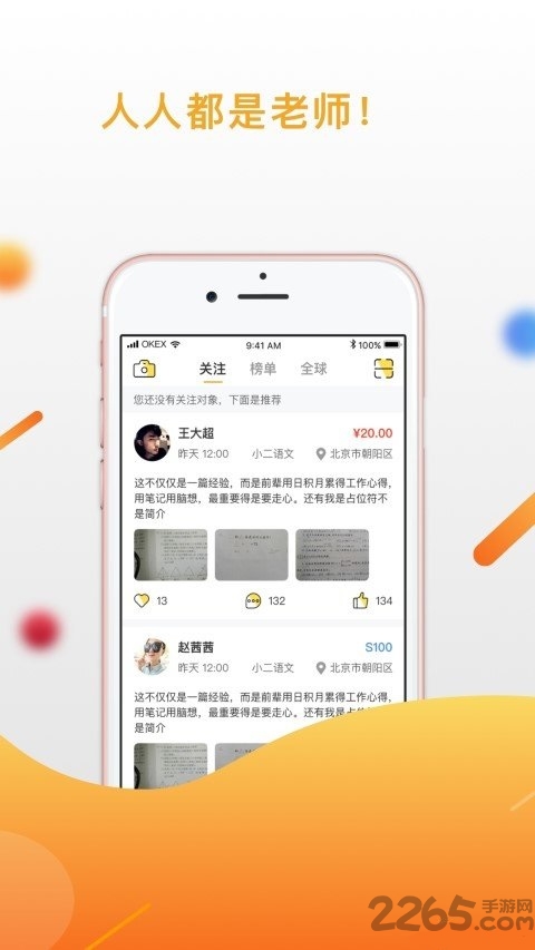 匠学app