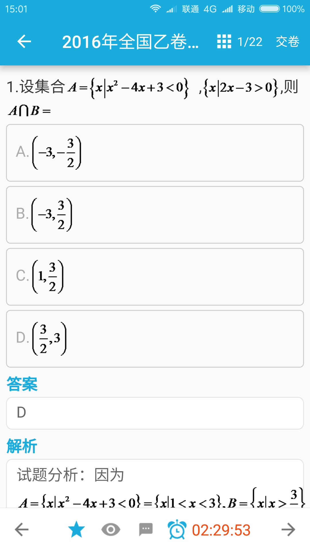 高考知识通手机版