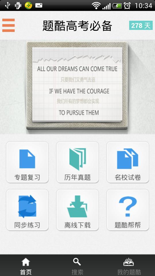 题酷高考必备app