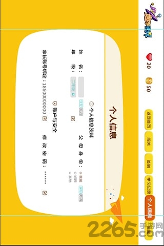 趣学手机版
