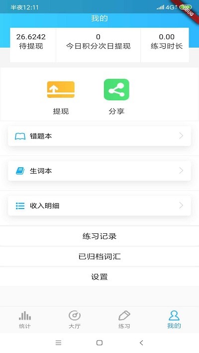 高考词汇客户端