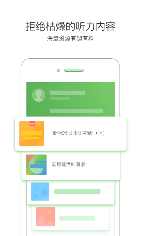 沪江学习客户端下载