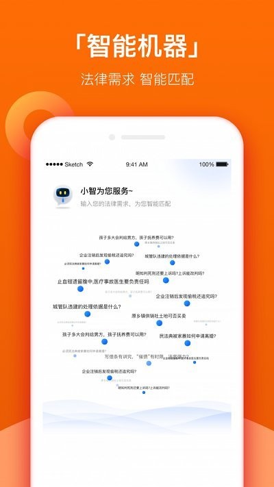 法智通app