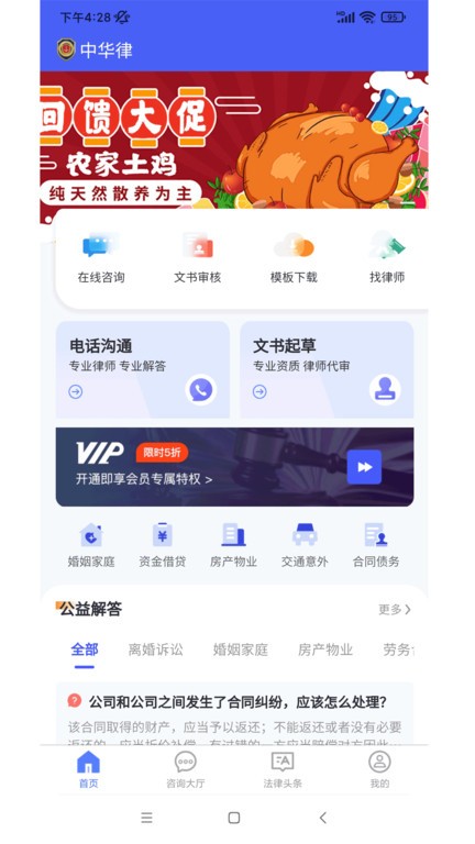 中华律app