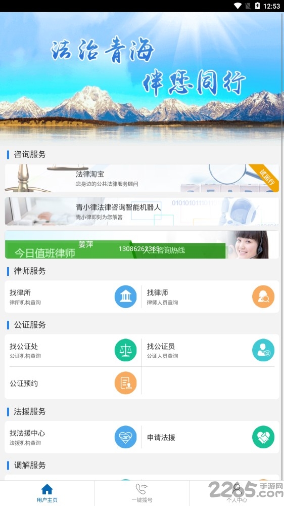 12348青海法网app 12348青海法网官方版下载