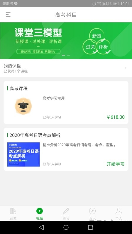 高考日语app