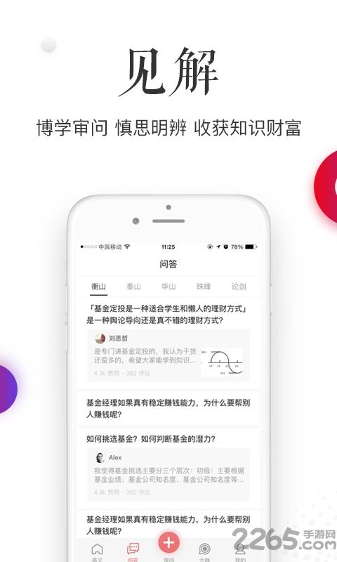 高见app