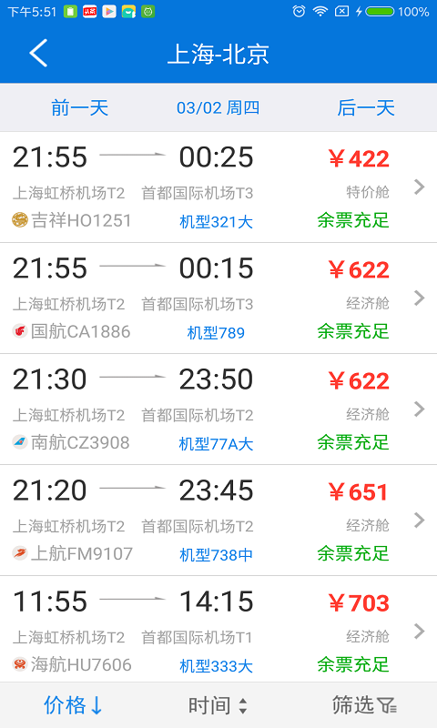 今日出行软件