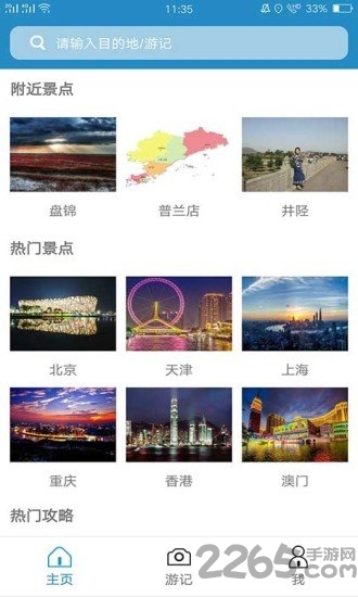 旅行部落最新版下载
