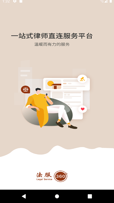 法服360官方版