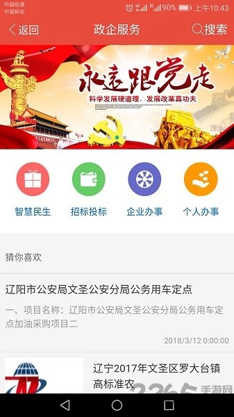 沃爱辽阳软件