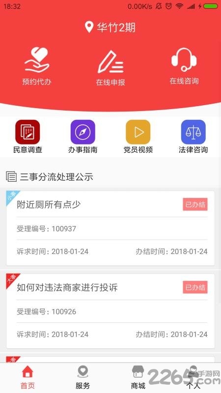 智慧南湖平台app