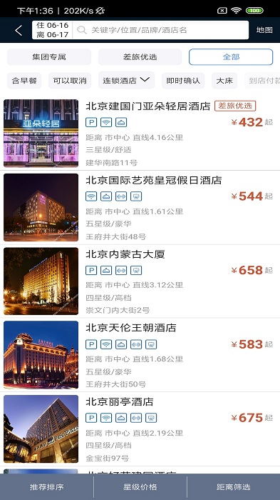 差旅公务行app