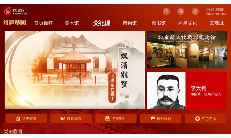 伏羲云app官方版
