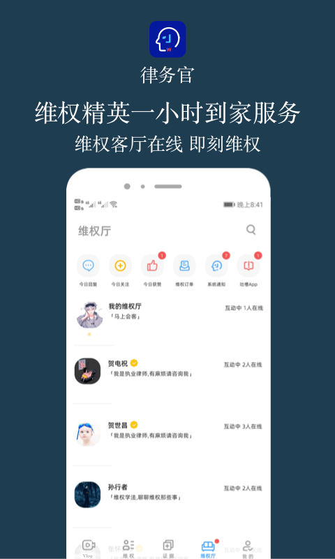 律务官app