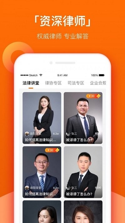 法智通app