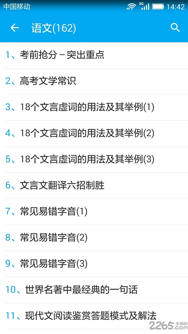 高考知识点总结软件