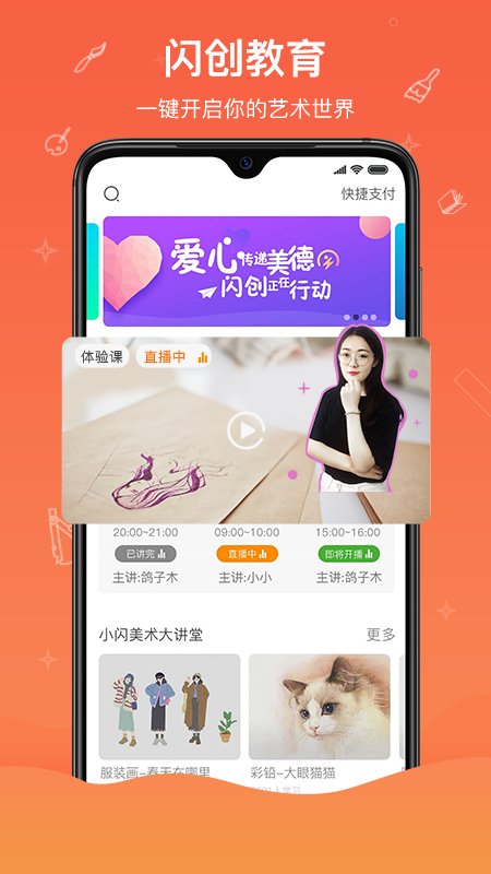 闪创教育平台