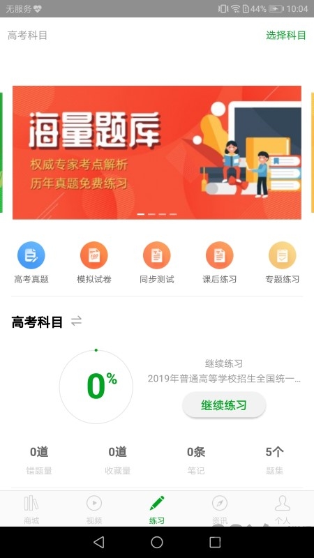 高考日语app