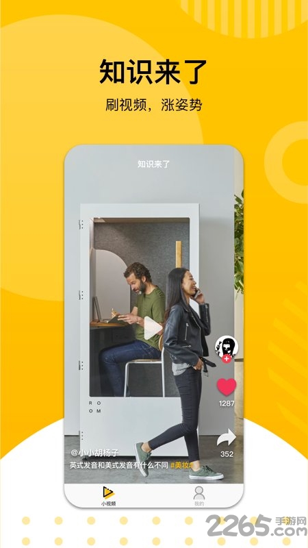知识来了app
