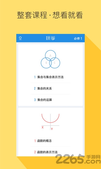 玩学手机版