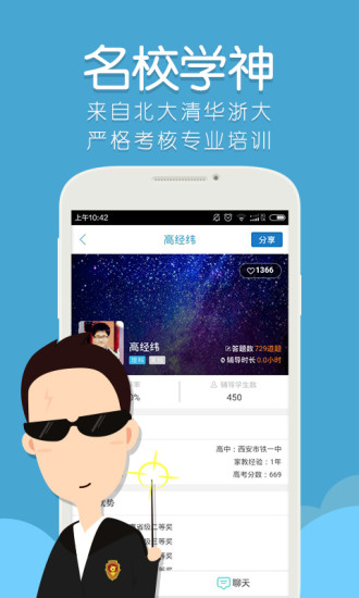 踢题app万向思维
