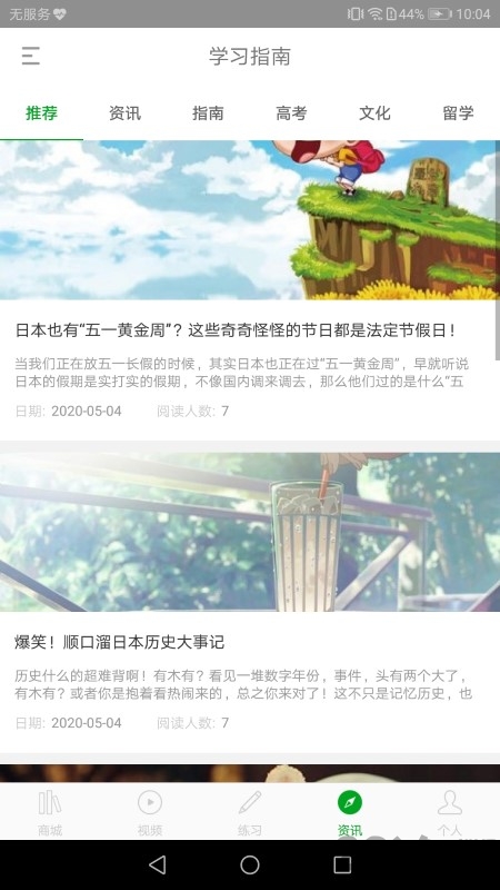 高考日语app