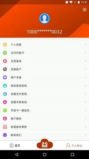 益阳智慧城市app