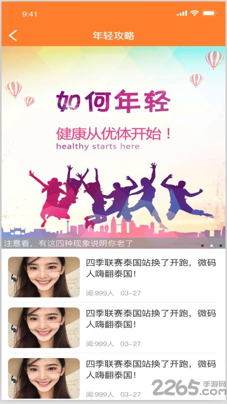 优体app
