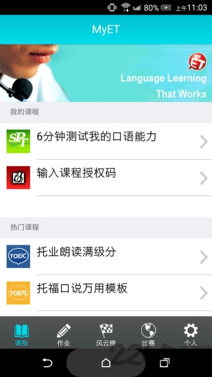 我的英语手机版