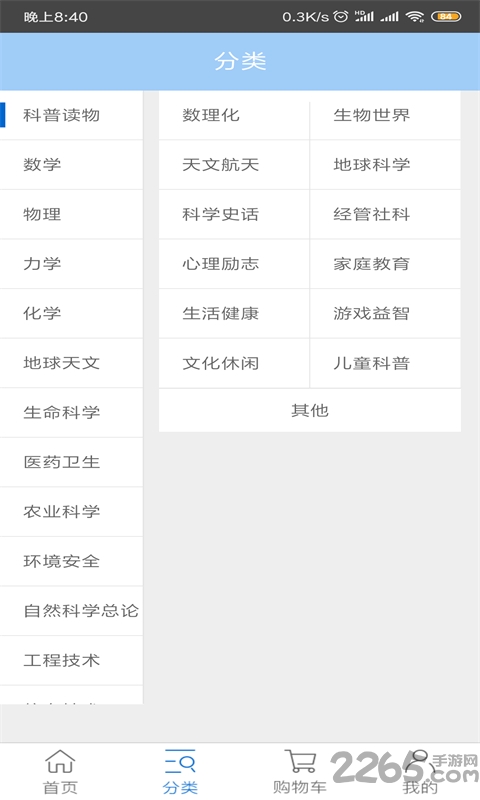爱书商城软件