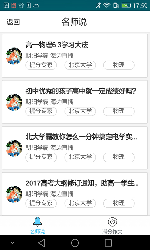 高考名师app下载