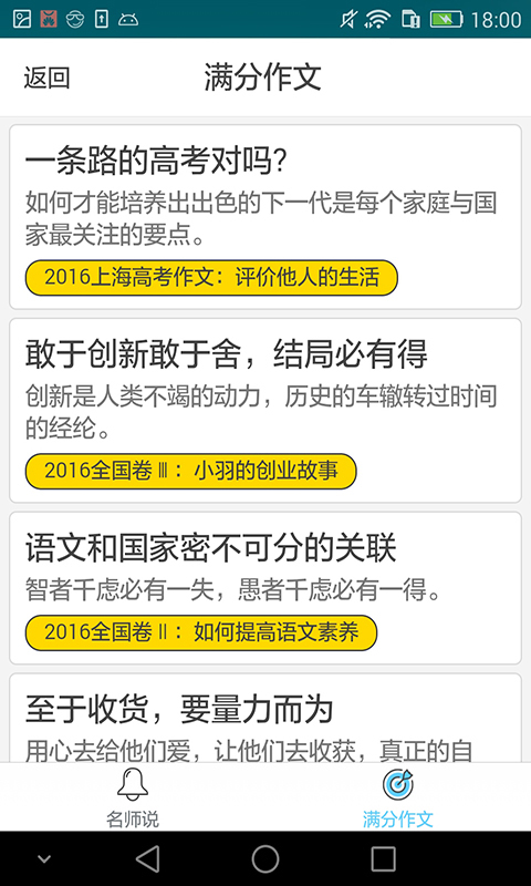高考名师软件