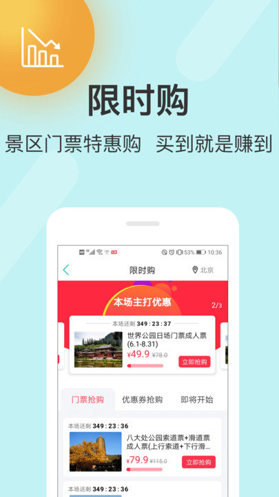 快票出行极速版客户端