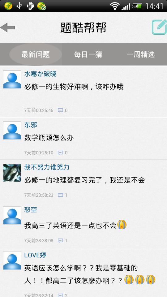 题酷高考必备app