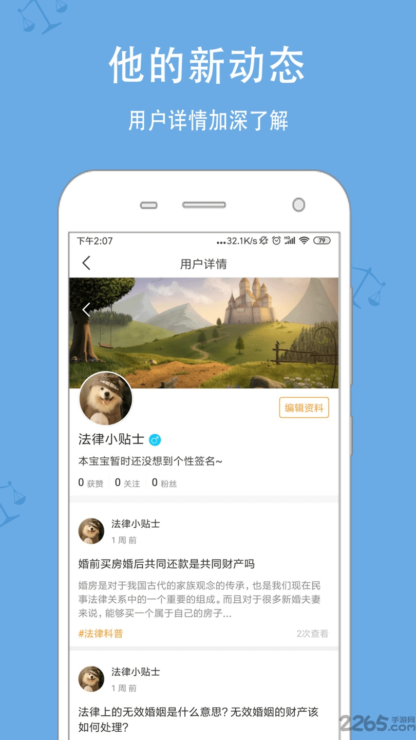 懂点法app