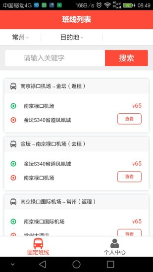 吉祥机场快线app