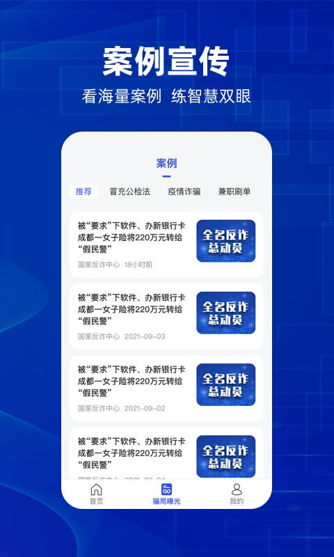 防诈骗维权宝app