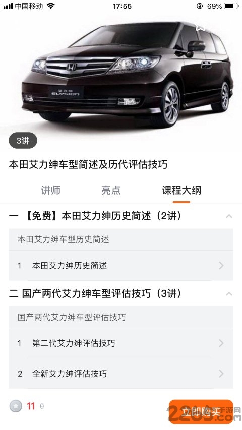 伍车学府app