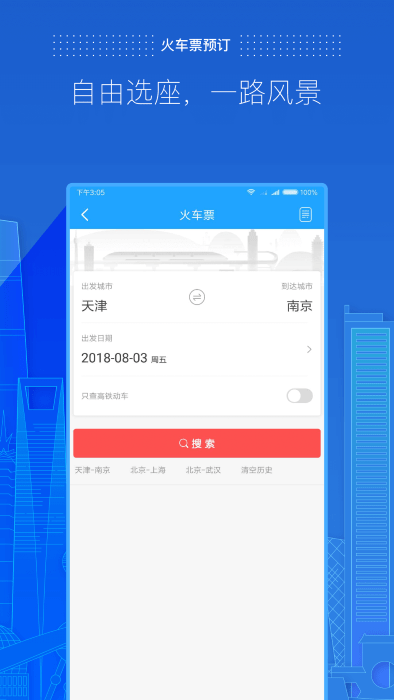 商旅e路通官方版
