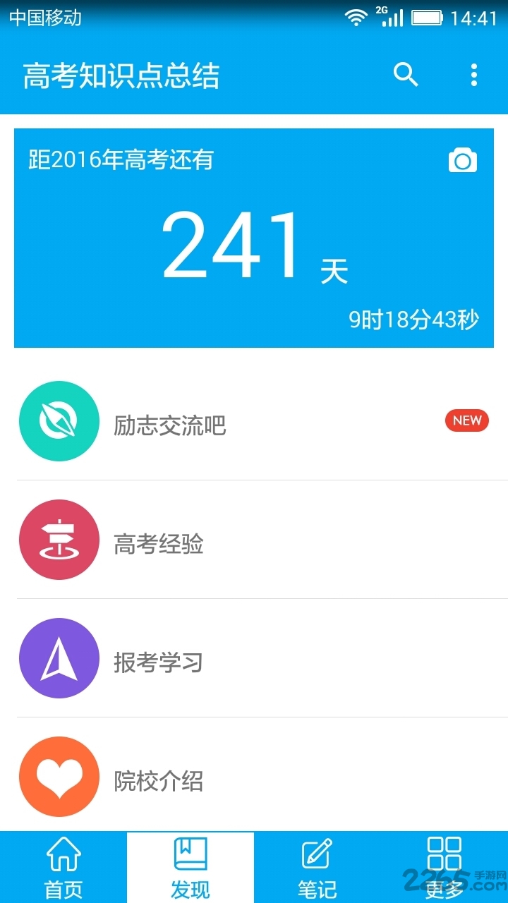高考知识点总结软件